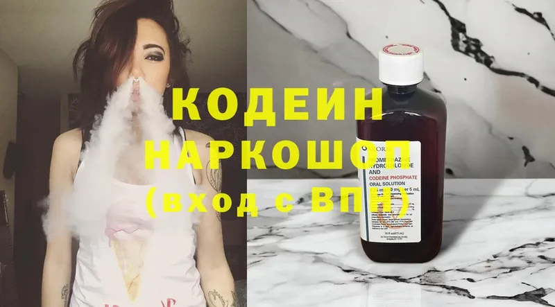 дарнет шоп  Гуково  Кодеин напиток Lean (лин) 